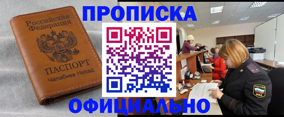 временная регистрация адрес в Азове