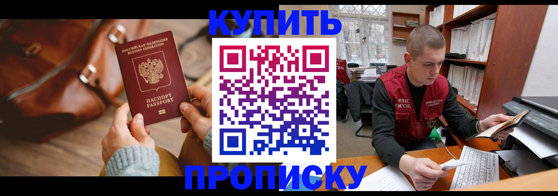 прописка для работы в Азове