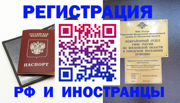 прописка в квартире в Азове