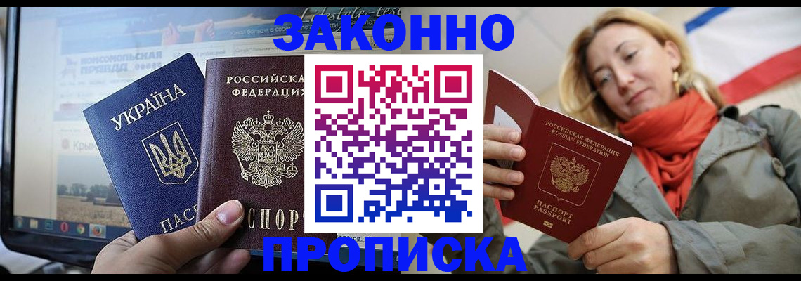 временная регистрация для всех в Азове