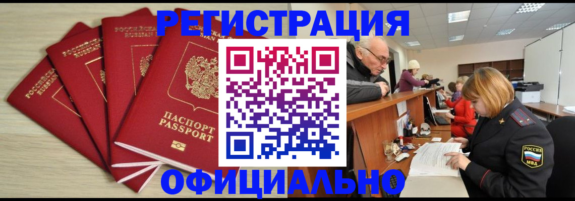 временная регистрация купить в Азове